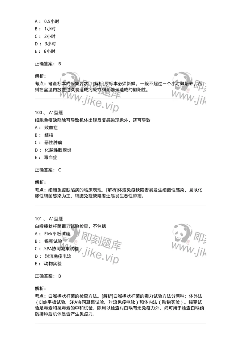 1005-5微生物学检验-137906_军队文职(1)_01.军队文职真题-专业课_（全）版本一（历年真题+章节练习+模拟题）_医学检验技术(军队文职)_章节练习_题目+解析