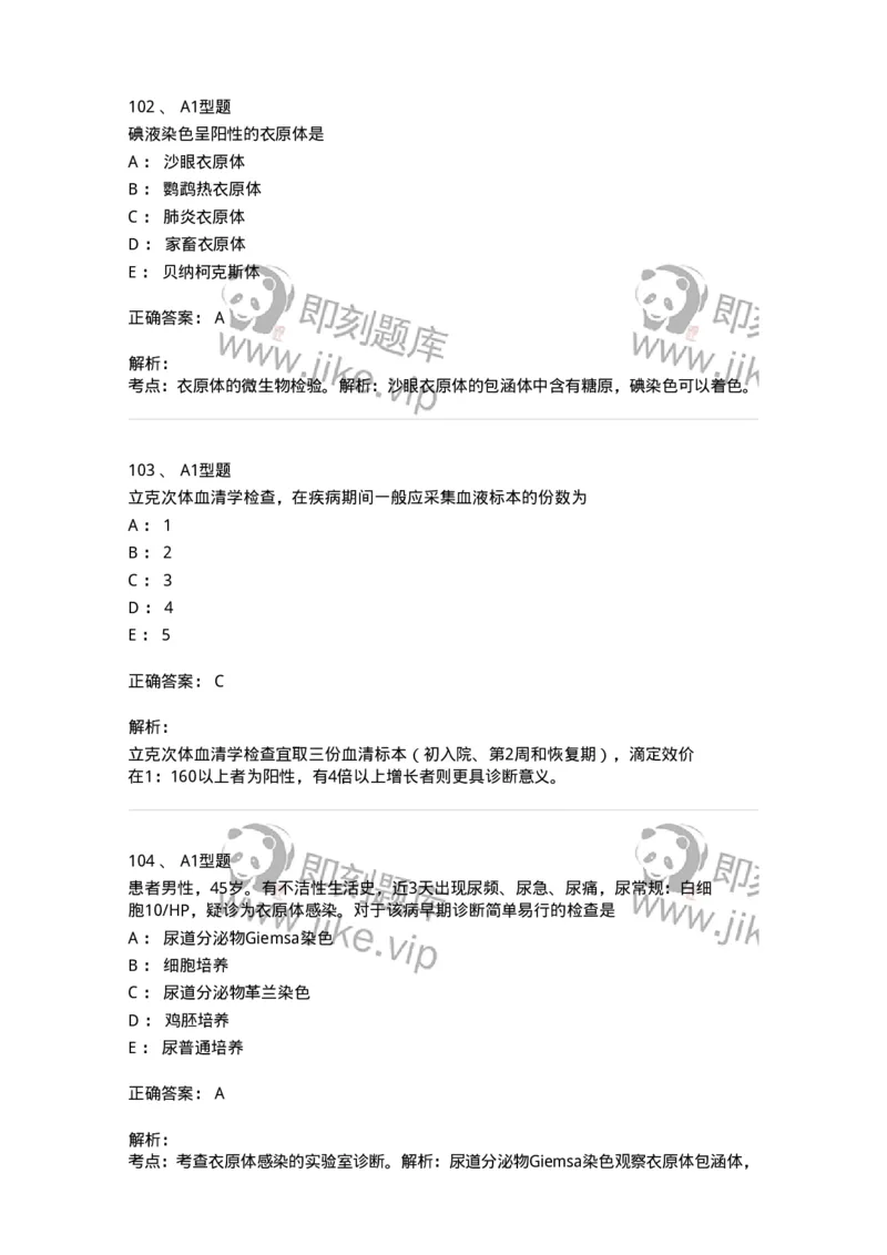 1005-5微生物学检验-137906_军队文职(1)_01.军队文职真题-专业课_（全）版本一（历年真题+章节练习+模拟题）_医学检验技术(军队文职)_章节练习_题目+解析