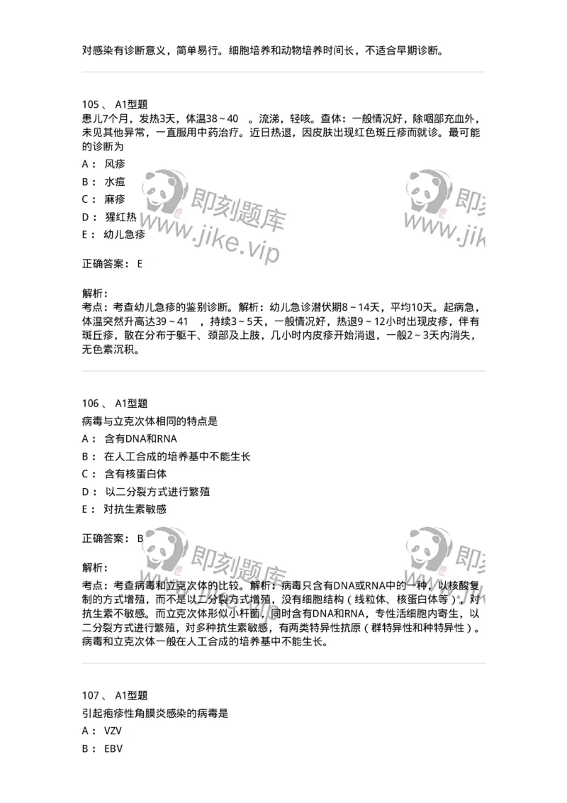 1005-5微生物学检验-137906_军队文职(1)_01.军队文职真题-专业课_（全）版本一（历年真题+章节练习+模拟题）_医学检验技术(军队文职)_章节练习_题目+解析