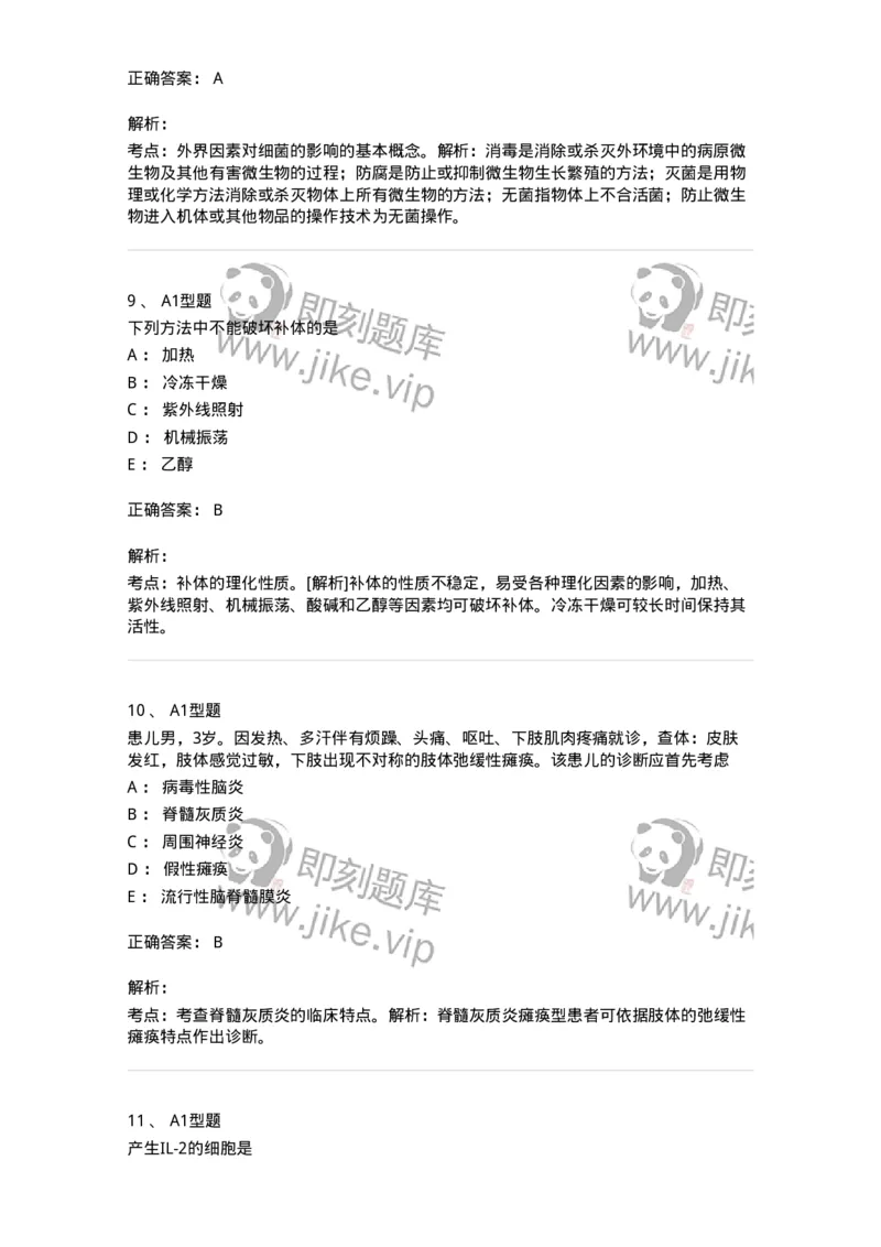 1005-5微生物学检验-137906_军队文职(1)_01.军队文职真题-专业课_（全）版本一（历年真题+章节练习+模拟题）_医学检验技术(军队文职)_章节练习_题目+解析