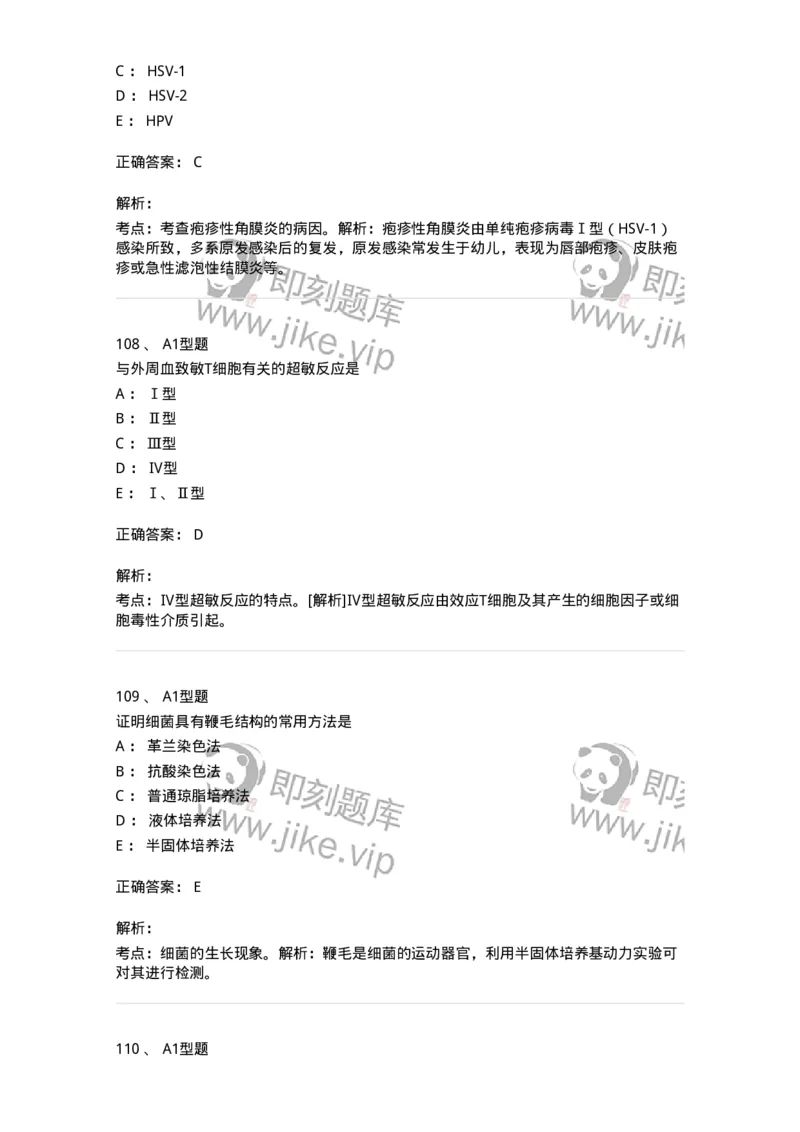 1005-5微生物学检验-137906_军队文职(1)_01.军队文职真题-专业课_（全）版本一（历年真题+章节练习+模拟题）_医学检验技术(军队文职)_章节练习_题目+解析