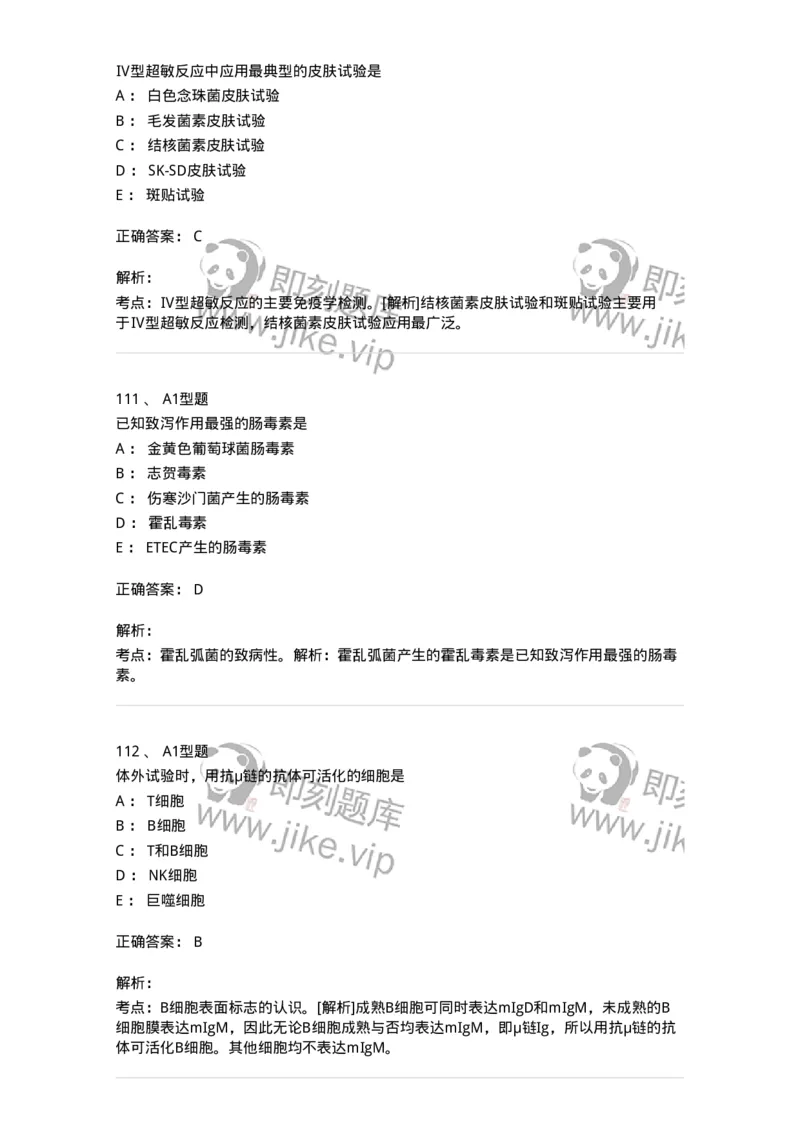 1005-5微生物学检验-137906_军队文职(1)_01.军队文职真题-专业课_（全）版本一（历年真题+章节练习+模拟题）_医学检验技术(军队文职)_章节练习_题目+解析