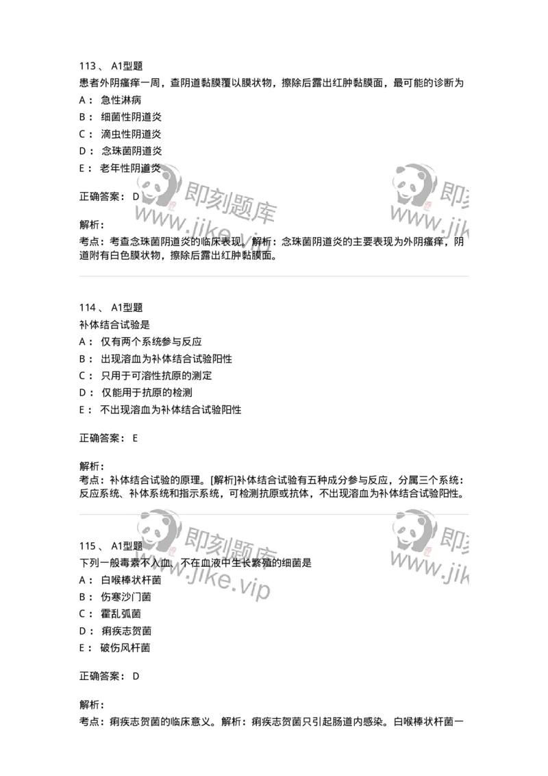 1005-5微生物学检验-137906_军队文职(1)_01.军队文职真题-专业课_（全）版本一（历年真题+章节练习+模拟题）_医学检验技术(军队文职)_章节练习_题目+解析