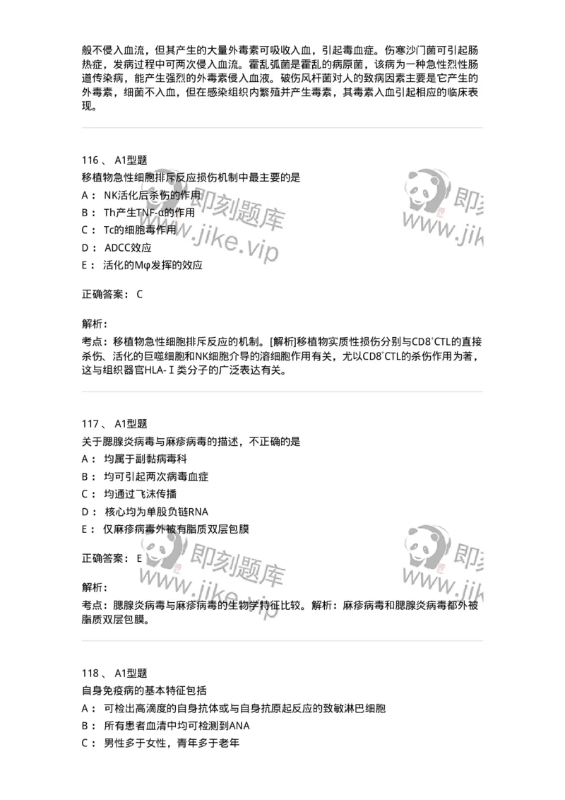 1005-5微生物学检验-137906_军队文职(1)_01.军队文职真题-专业课_（全）版本一（历年真题+章节练习+模拟题）_医学检验技术(军队文职)_章节练习_题目+解析