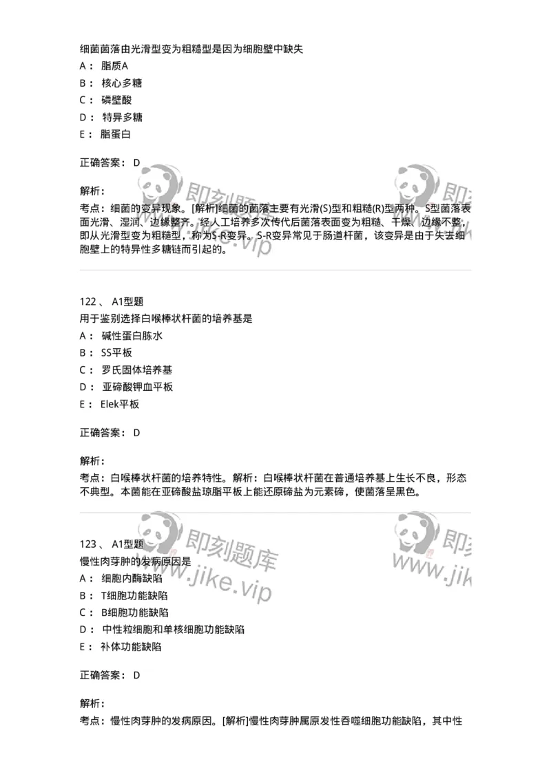 1005-5微生物学检验-137906_军队文职(1)_01.军队文职真题-专业课_（全）版本一（历年真题+章节练习+模拟题）_医学检验技术(军队文职)_章节练习_题目+解析