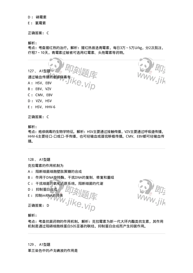 1005-5微生物学检验-137906_军队文职(1)_01.军队文职真题-专业课_（全）版本一（历年真题+章节练习+模拟题）_医学检验技术(军队文职)_章节练习_题目+解析