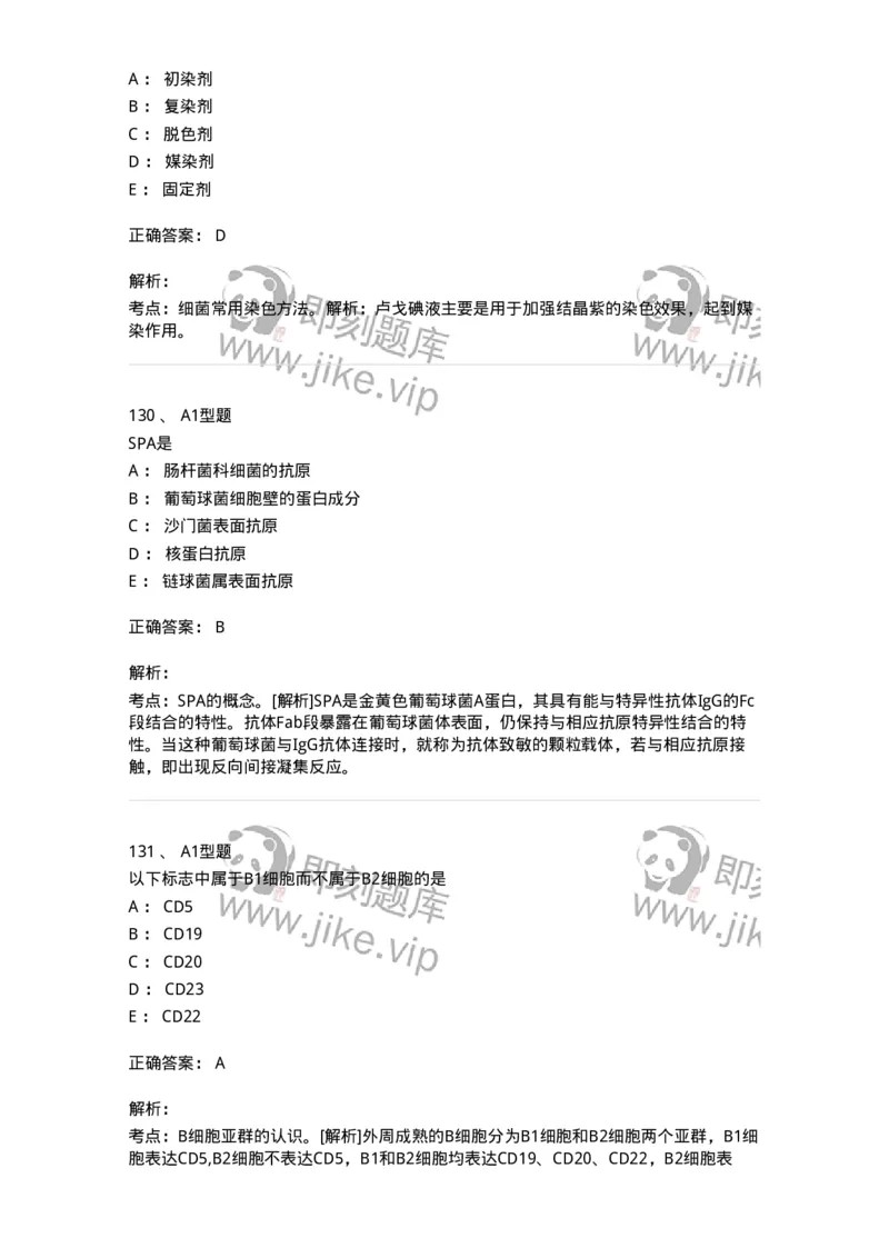 1005-5微生物学检验-137906_军队文职(1)_01.军队文职真题-专业课_（全）版本一（历年真题+章节练习+模拟题）_医学检验技术(军队文职)_章节练习_题目+解析