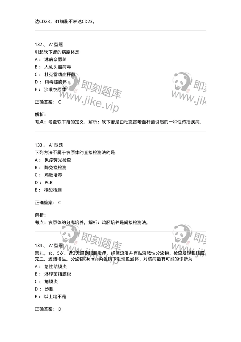 1005-5微生物学检验-137906_军队文职(1)_01.军队文职真题-专业课_（全）版本一（历年真题+章节练习+模拟题）_医学检验技术(军队文职)_章节练习_题目+解析
