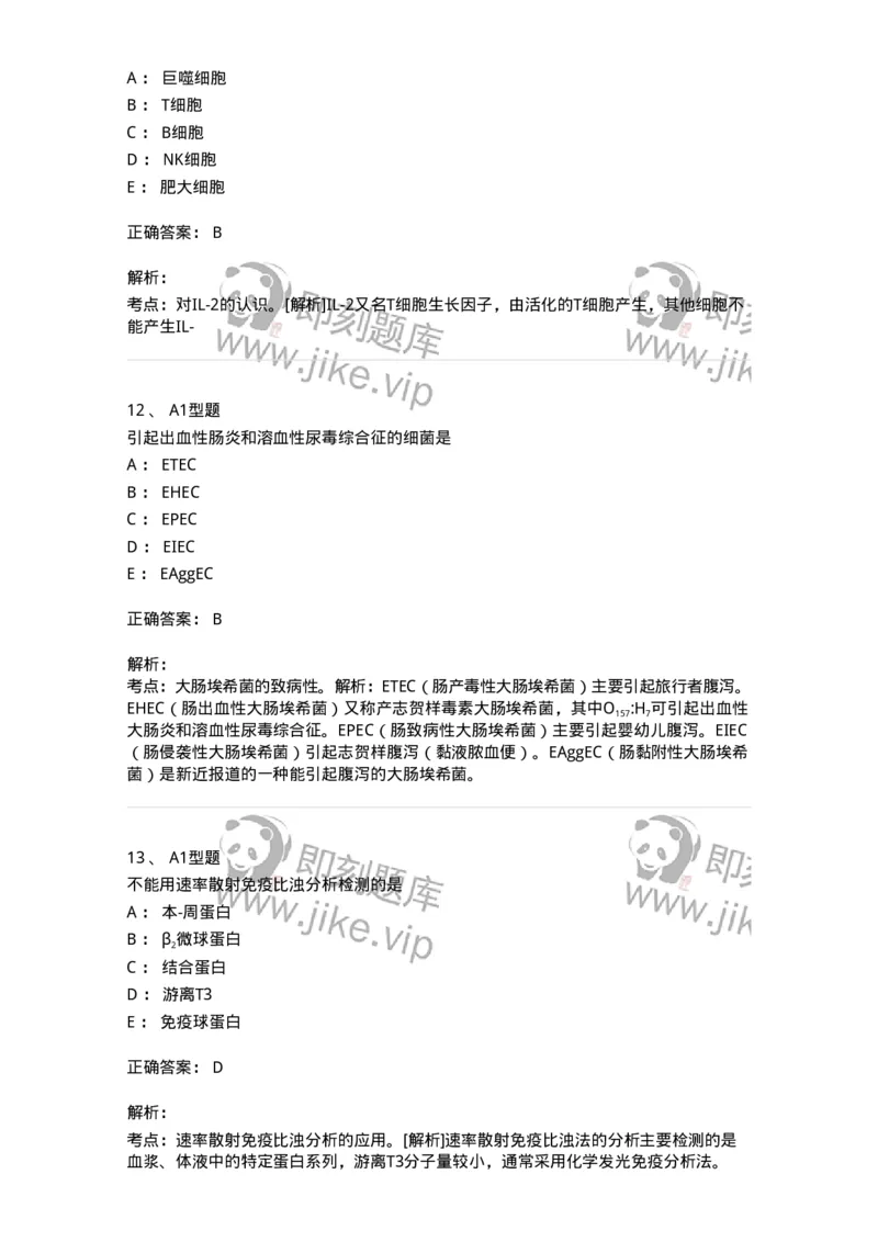 1005-5微生物学检验-137906_军队文职(1)_01.军队文职真题-专业课_（全）版本一（历年真题+章节练习+模拟题）_医学检验技术(军队文职)_章节练习_题目+解析