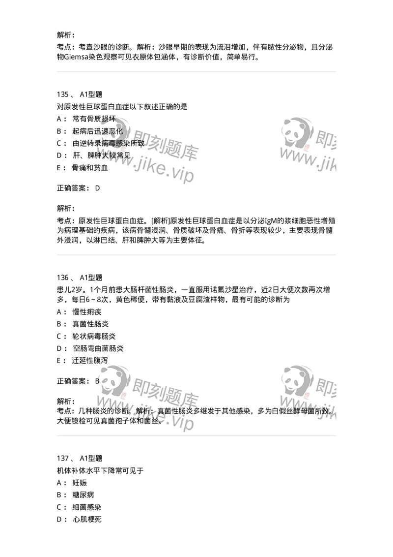 1005-5微生物学检验-137906_军队文职(1)_01.军队文职真题-专业课_（全）版本一（历年真题+章节练习+模拟题）_医学检验技术(军队文职)_章节练习_题目+解析