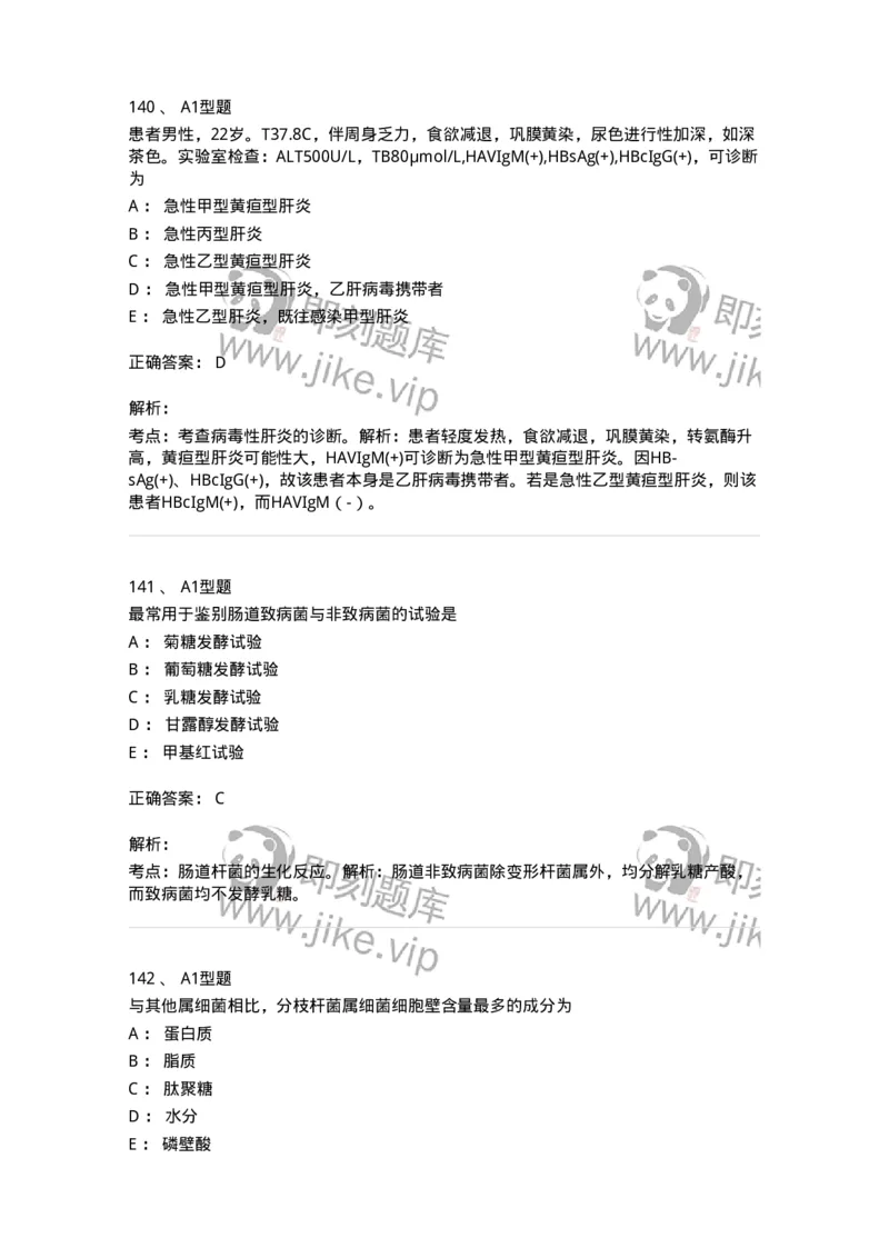 1005-5微生物学检验-137906_军队文职(1)_01.军队文职真题-专业课_（全）版本一（历年真题+章节练习+模拟题）_医学检验技术(军队文职)_章节练习_题目+解析