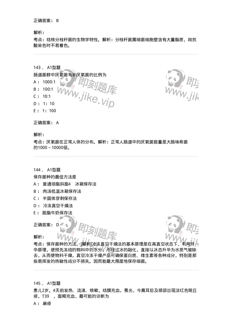 1005-5微生物学检验-137906_军队文职(1)_01.军队文职真题-专业课_（全）版本一（历年真题+章节练习+模拟题）_医学检验技术(军队文职)_章节练习_题目+解析