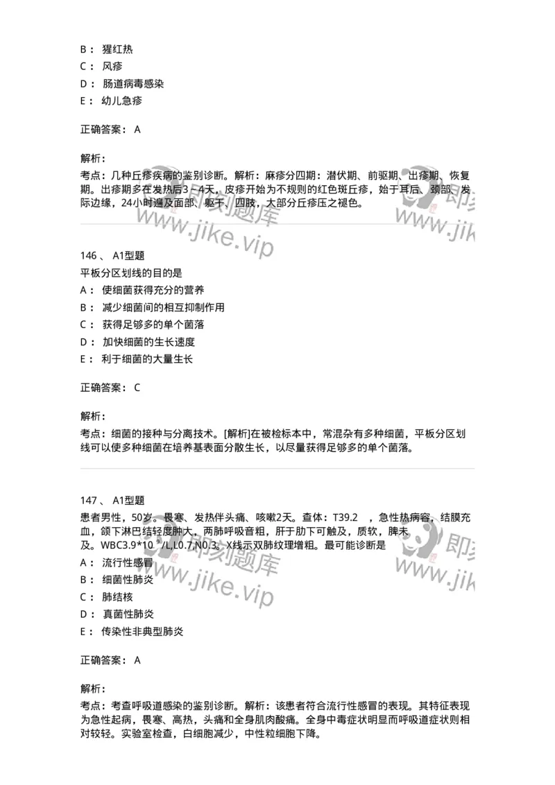 1005-5微生物学检验-137906_军队文职(1)_01.军队文职真题-专业课_（全）版本一（历年真题+章节练习+模拟题）_医学检验技术(军队文职)_章节练习_题目+解析