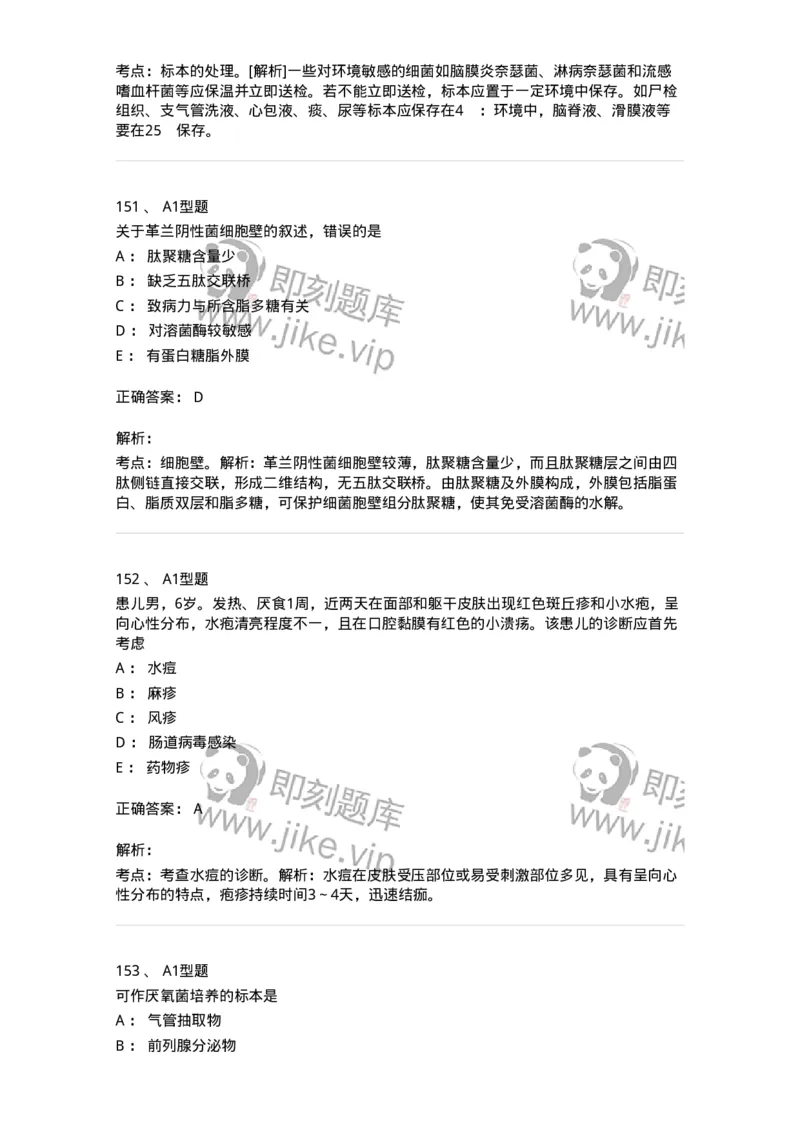 1005-5微生物学检验-137906_军队文职(1)_01.军队文职真题-专业课_（全）版本一（历年真题+章节练习+模拟题）_医学检验技术(军队文职)_章节练习_题目+解析
