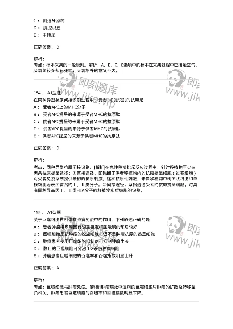 1005-5微生物学检验-137906_军队文职(1)_01.军队文职真题-专业课_（全）版本一（历年真题+章节练习+模拟题）_医学检验技术(军队文职)_章节练习_题目+解析