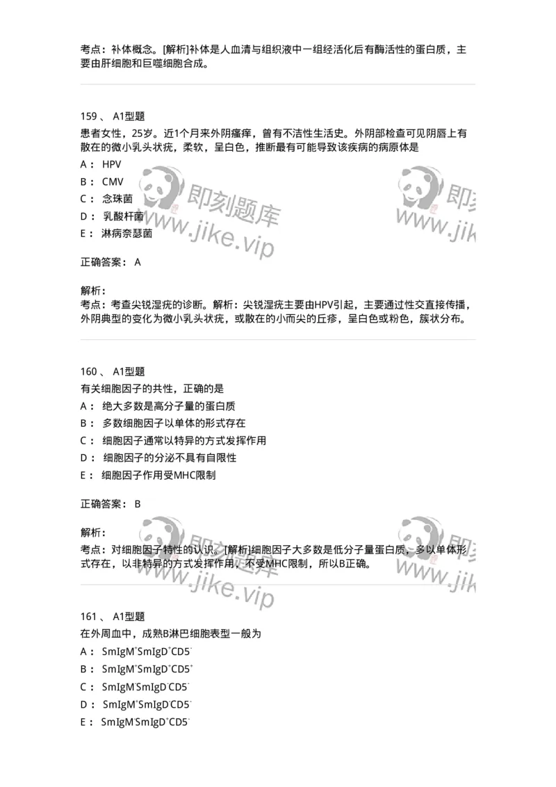 1005-5微生物学检验-137906_军队文职(1)_01.军队文职真题-专业课_（全）版本一（历年真题+章节练习+模拟题）_医学检验技术(军队文职)_章节练习_题目+解析