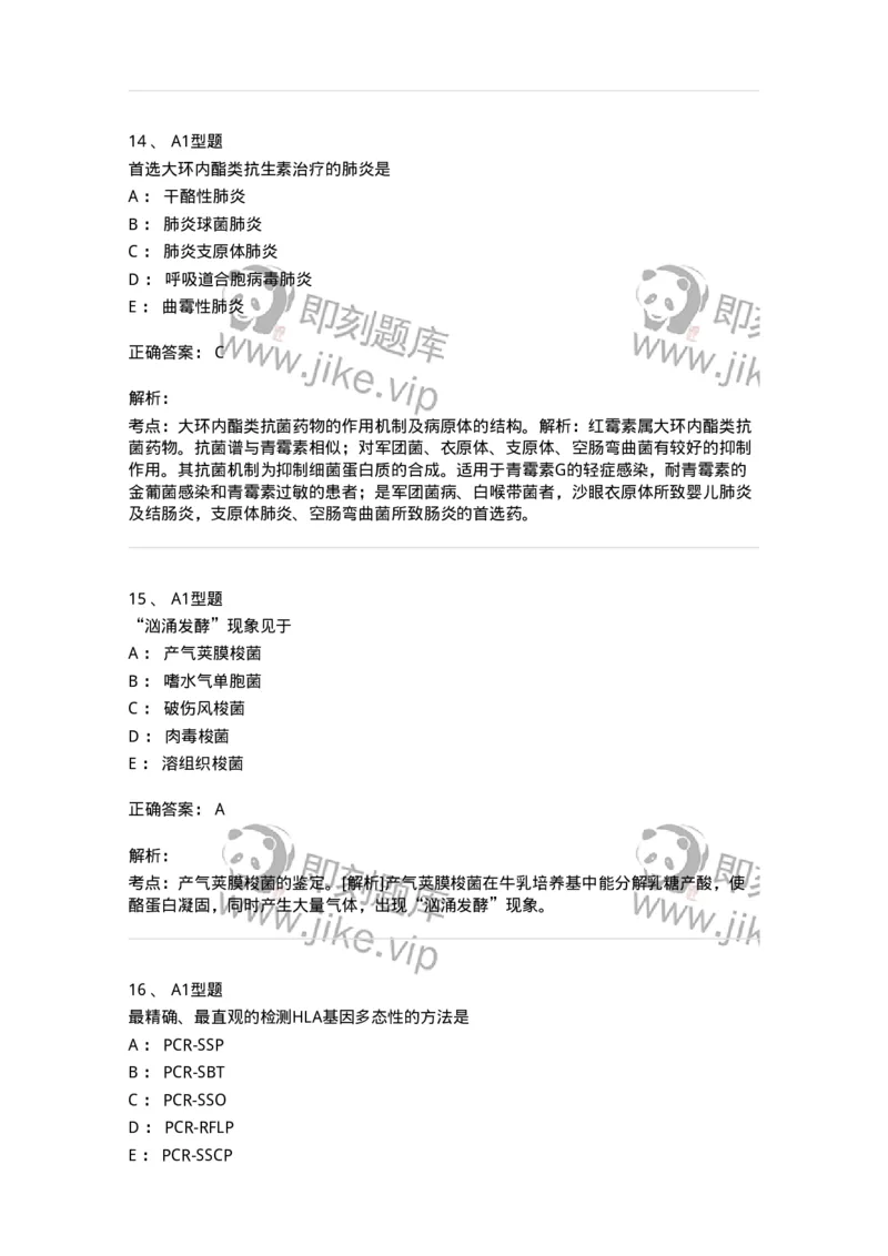 1005-5微生物学检验-137906_军队文职(1)_01.军队文职真题-专业课_（全）版本一（历年真题+章节练习+模拟题）_医学检验技术(军队文职)_章节练习_题目+解析