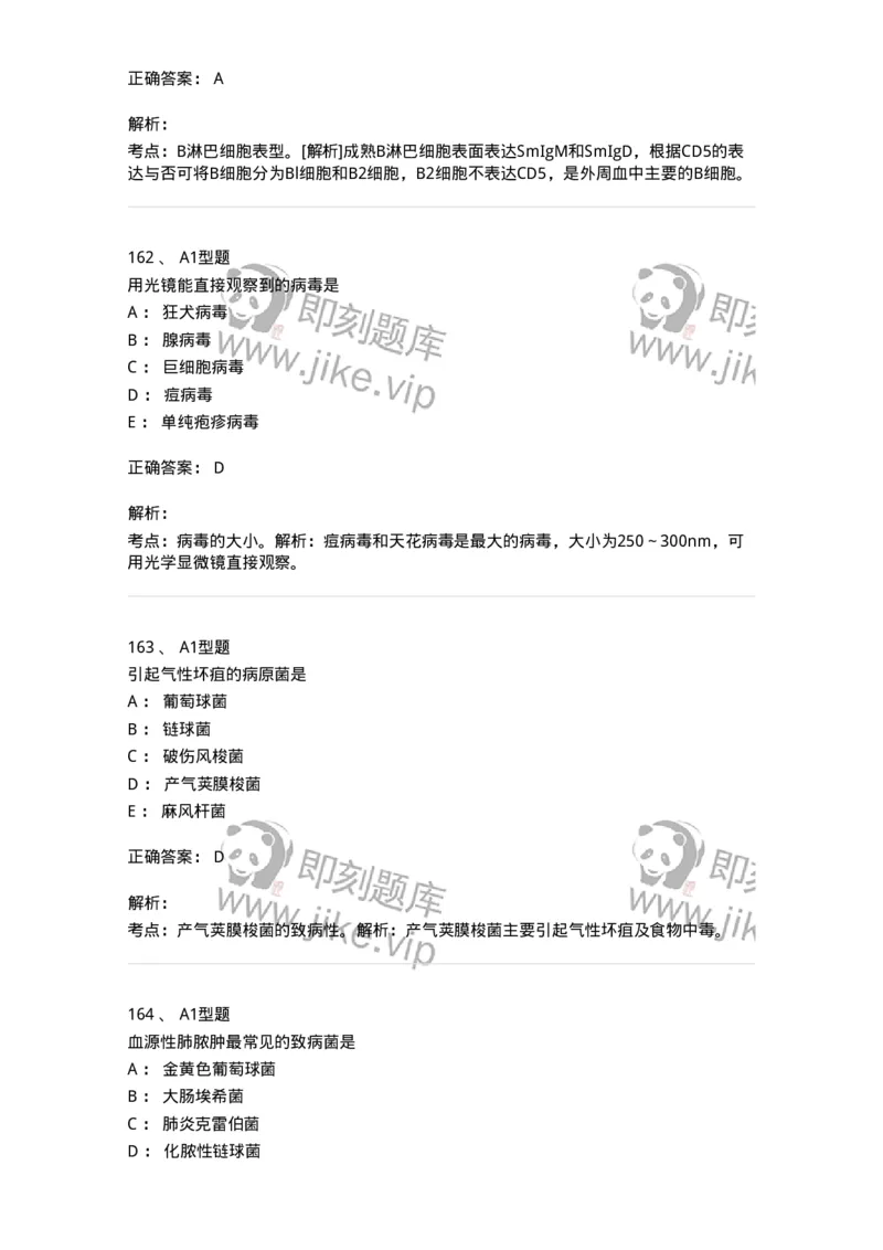 1005-5微生物学检验-137906_军队文职(1)_01.军队文职真题-专业课_（全）版本一（历年真题+章节练习+模拟题）_医学检验技术(军队文职)_章节练习_题目+解析