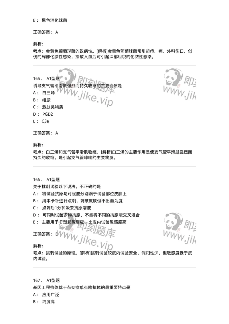 1005-5微生物学检验-137906_军队文职(1)_01.军队文职真题-专业课_（全）版本一（历年真题+章节练习+模拟题）_医学检验技术(军队文职)_章节练习_题目+解析