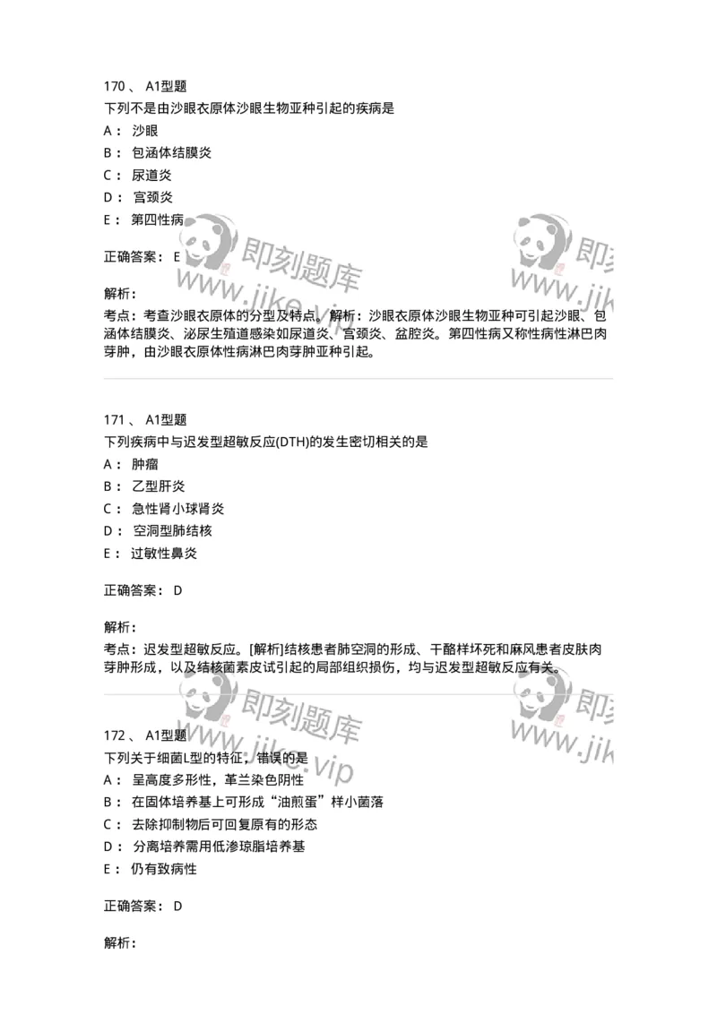 1005-5微生物学检验-137906_军队文职(1)_01.军队文职真题-专业课_（全）版本一（历年真题+章节练习+模拟题）_医学检验技术(军队文职)_章节练习_题目+解析