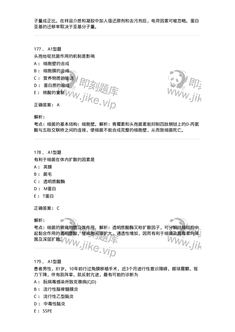 1005-5微生物学检验-137906_军队文职(1)_01.军队文职真题-专业课_（全）版本一（历年真题+章节练习+模拟题）_医学检验技术(军队文职)_章节练习_题目+解析