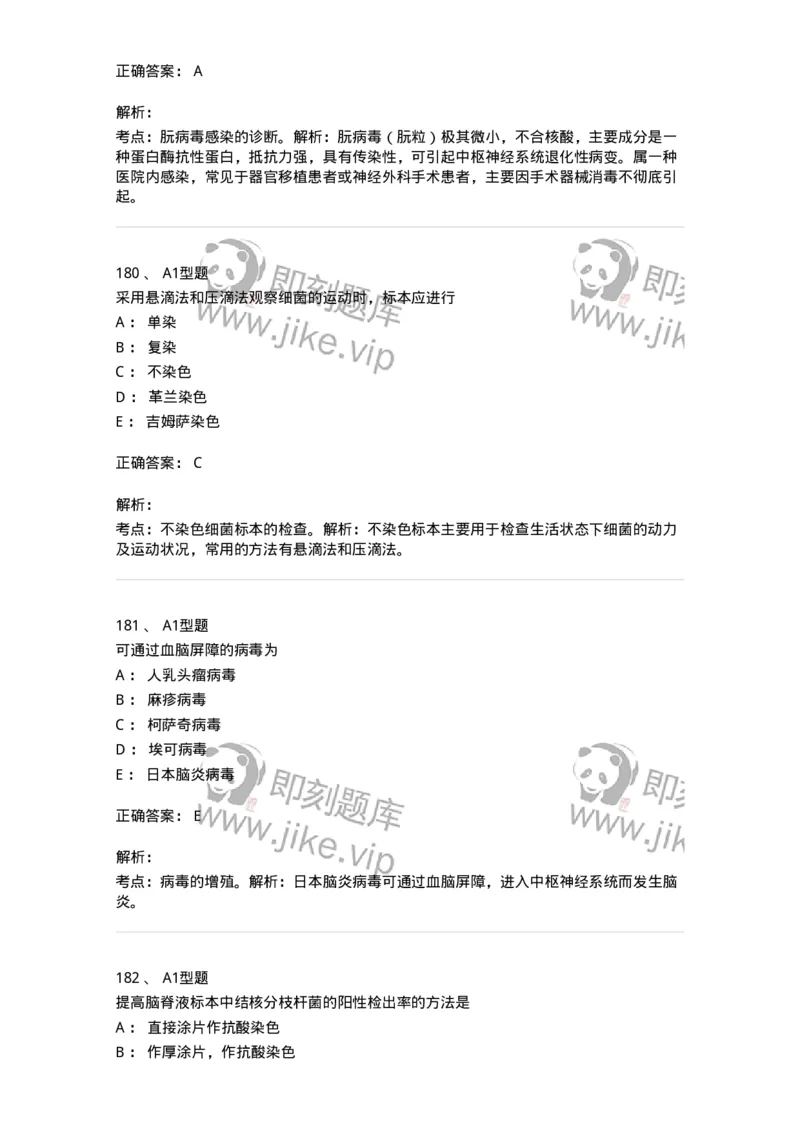 1005-5微生物学检验-137906_军队文职(1)_01.军队文职真题-专业课_（全）版本一（历年真题+章节练习+模拟题）_医学检验技术(军队文职)_章节练习_题目+解析