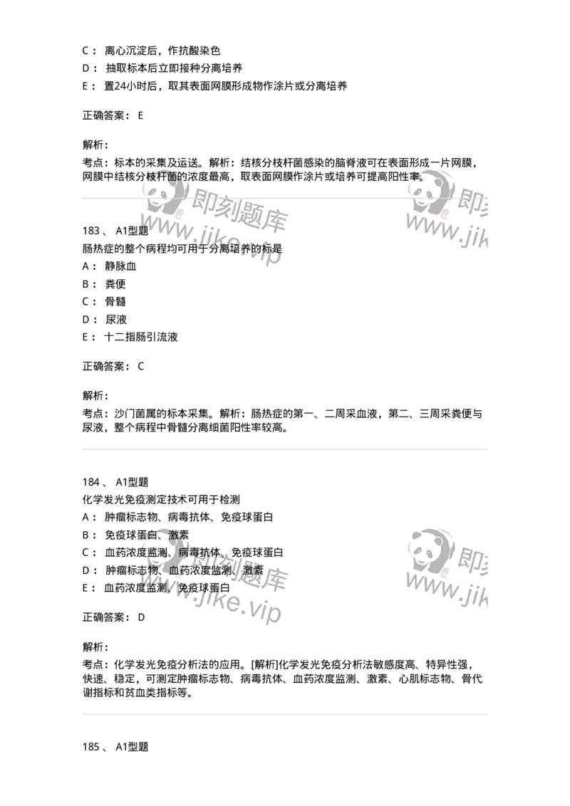 1005-5微生物学检验-137906_军队文职(1)_01.军队文职真题-专业课_（全）版本一（历年真题+章节练习+模拟题）_医学检验技术(军队文职)_章节练习_题目+解析