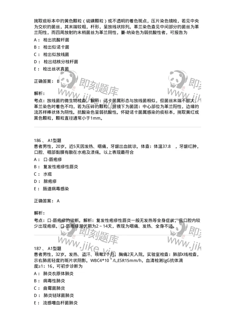 1005-5微生物学检验-137906_军队文职(1)_01.军队文职真题-专业课_（全）版本一（历年真题+章节练习+模拟题）_医学检验技术(军队文职)_章节练习_题目+解析