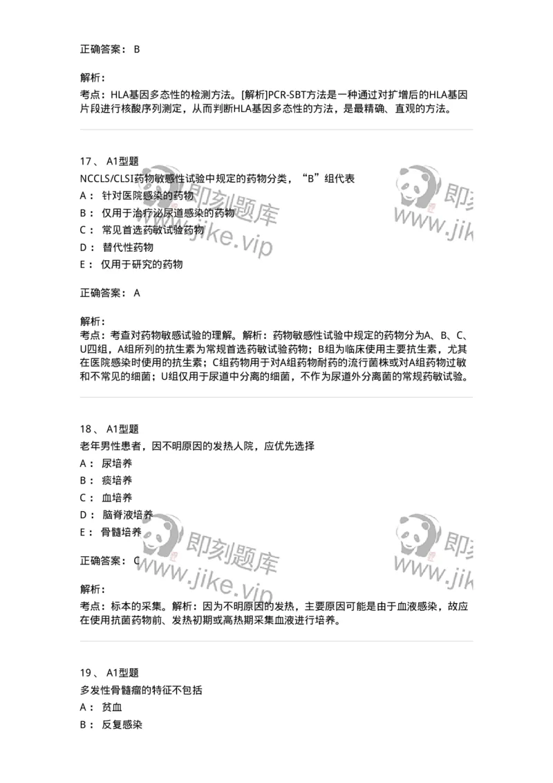 1005-5微生物学检验-137906_军队文职(1)_01.军队文职真题-专业课_（全）版本一（历年真题+章节练习+模拟题）_医学检验技术(军队文职)_章节练习_题目+解析