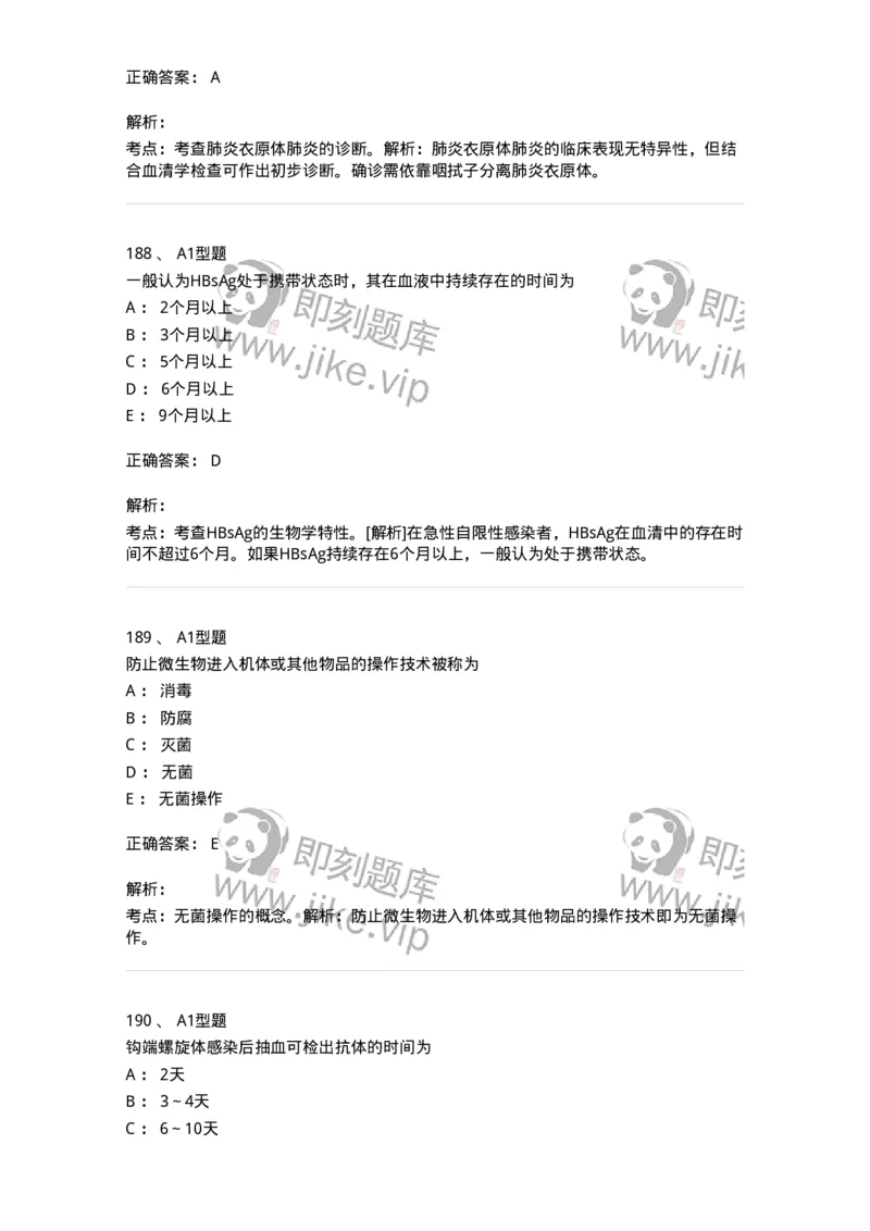 1005-5微生物学检验-137906_军队文职(1)_01.军队文职真题-专业课_（全）版本一（历年真题+章节练习+模拟题）_医学检验技术(军队文职)_章节练习_题目+解析