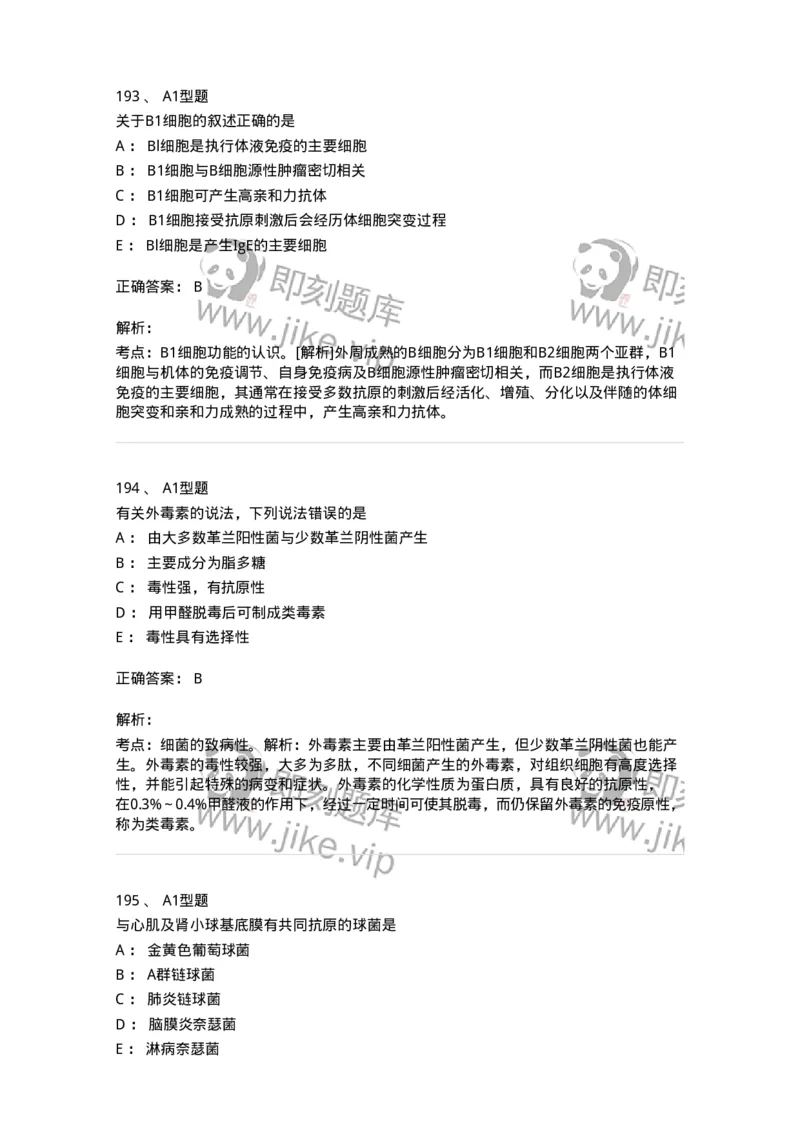 1005-5微生物学检验-137906_军队文职(1)_01.军队文职真题-专业课_（全）版本一（历年真题+章节练习+模拟题）_医学检验技术(军队文职)_章节练习_题目+解析