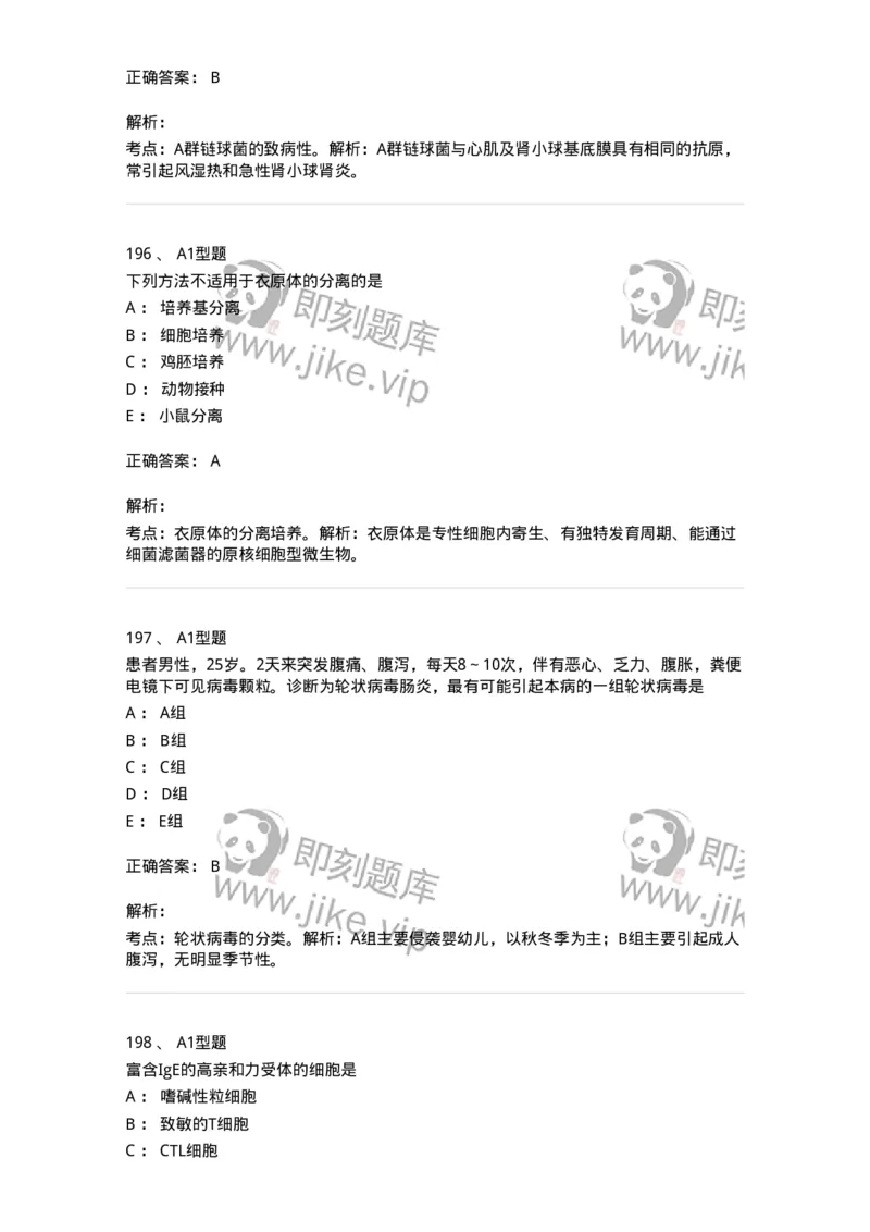 1005-5微生物学检验-137906_军队文职(1)_01.军队文职真题-专业课_（全）版本一（历年真题+章节练习+模拟题）_医学检验技术(军队文职)_章节练习_题目+解析