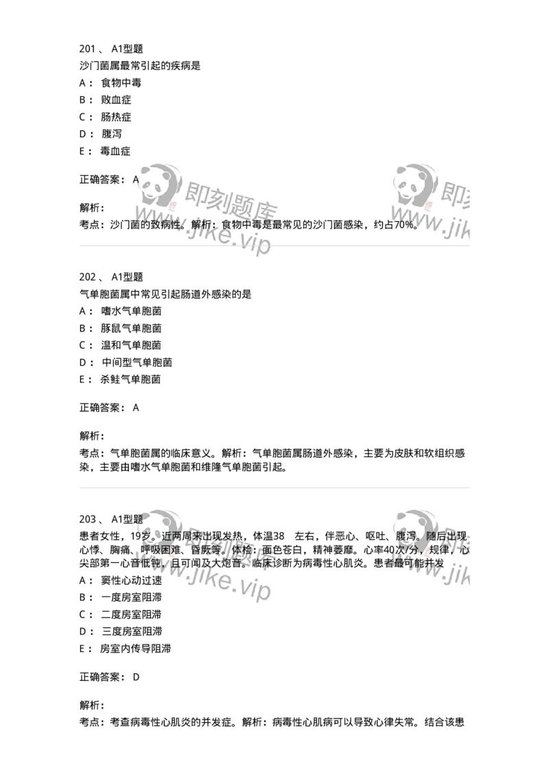 1005-5微生物学检验-137906_军队文职(1)_01.军队文职真题-专业课_（全）版本一（历年真题+章节练习+模拟题）_医学检验技术(军队文职)_章节练习_题目+解析