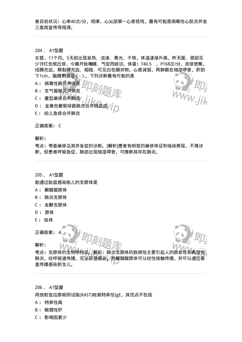 1005-5微生物学检验-137906_军队文职(1)_01.军队文职真题-专业课_（全）版本一（历年真题+章节练习+模拟题）_医学检验技术(军队文职)_章节练习_题目+解析