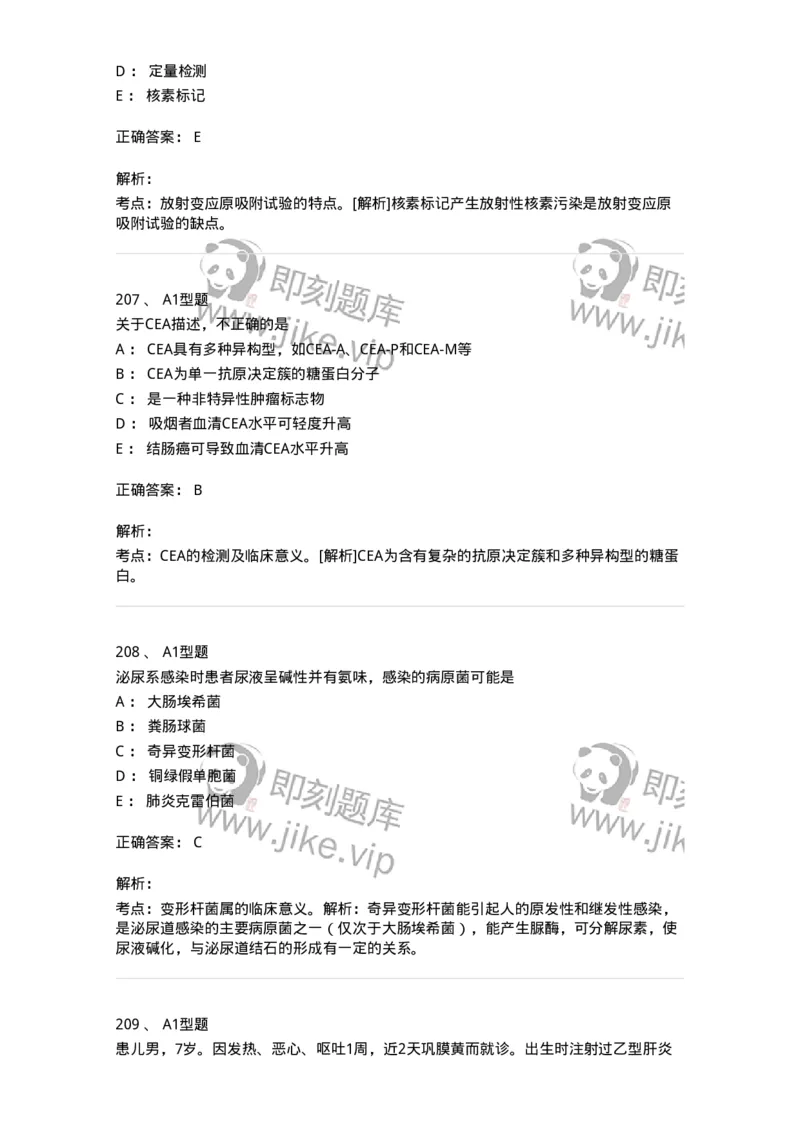 1005-5微生物学检验-137906_军队文职(1)_01.军队文职真题-专业课_（全）版本一（历年真题+章节练习+模拟题）_医学检验技术(军队文职)_章节练习_题目+解析