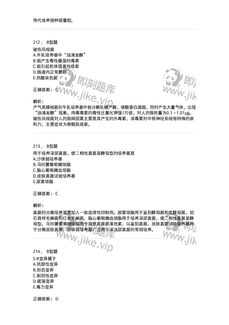 1005-5微生物学检验-137906_军队文职(1)_01.军队文职真题-专业课_（全）版本一（历年真题+章节练习+模拟题）_医学检验技术(军队文职)_章节练习_题目+解析