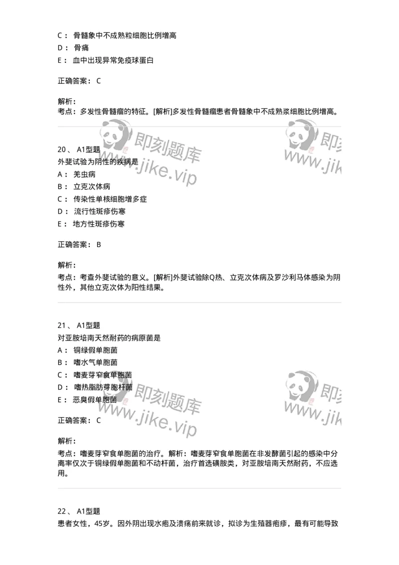 1005-5微生物学检验-137906_军队文职(1)_01.军队文职真题-专业课_（全）版本一（历年真题+章节练习+模拟题）_医学检验技术(军队文职)_章节练习_题目+解析