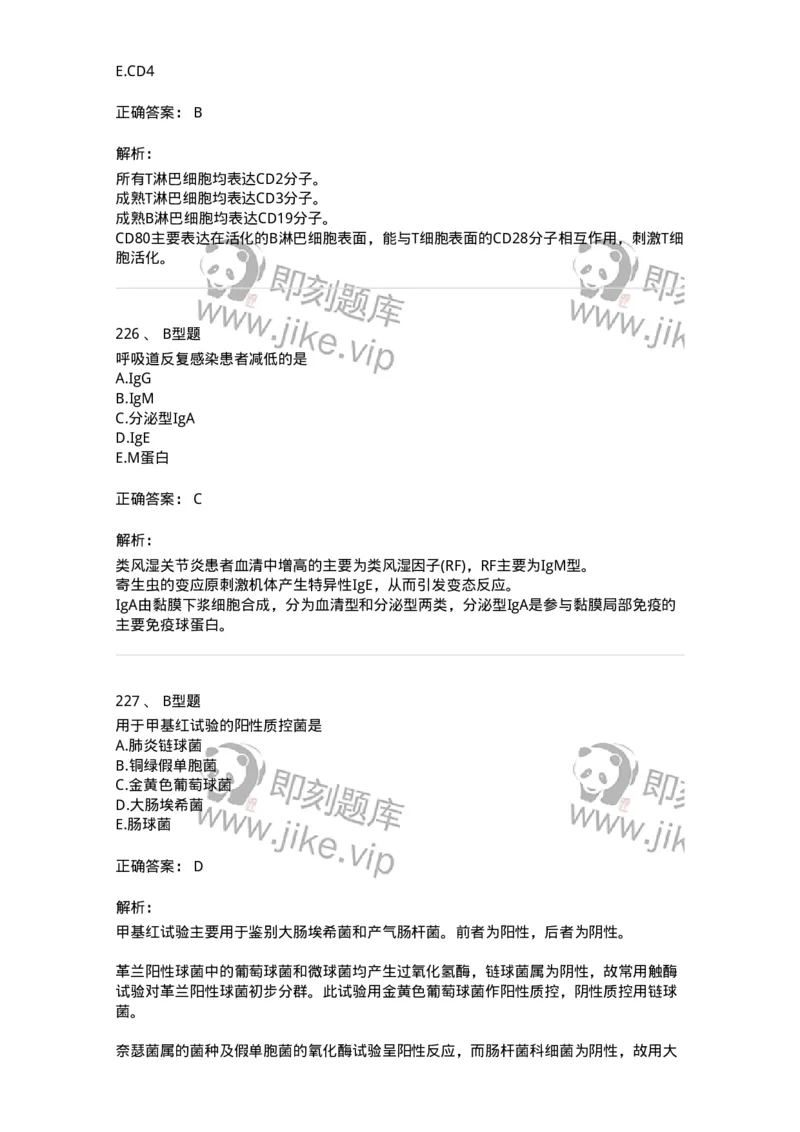 1005-5微生物学检验-137906_军队文职(1)_01.军队文职真题-专业课_（全）版本一（历年真题+章节练习+模拟题）_医学检验技术(军队文职)_章节练习_题目+解析