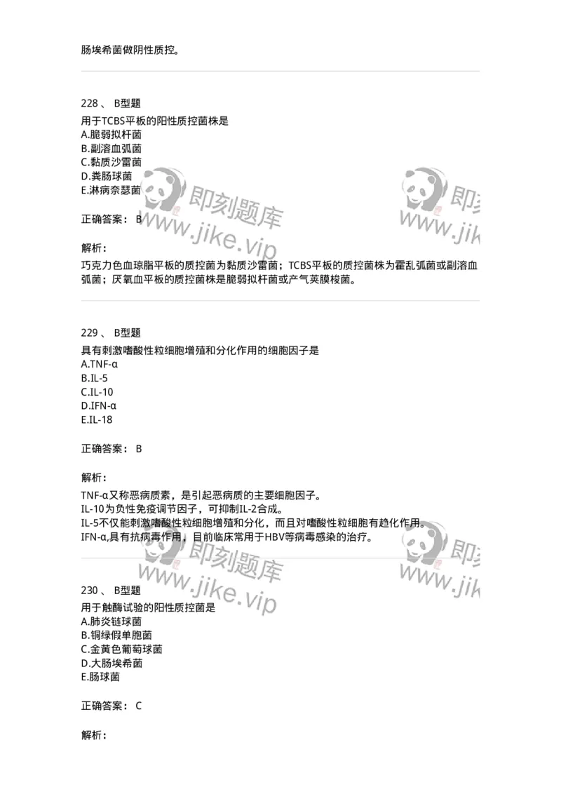 1005-5微生物学检验-137906_军队文职(1)_01.军队文职真题-专业课_（全）版本一（历年真题+章节练习+模拟题）_医学检验技术(军队文职)_章节练习_题目+解析