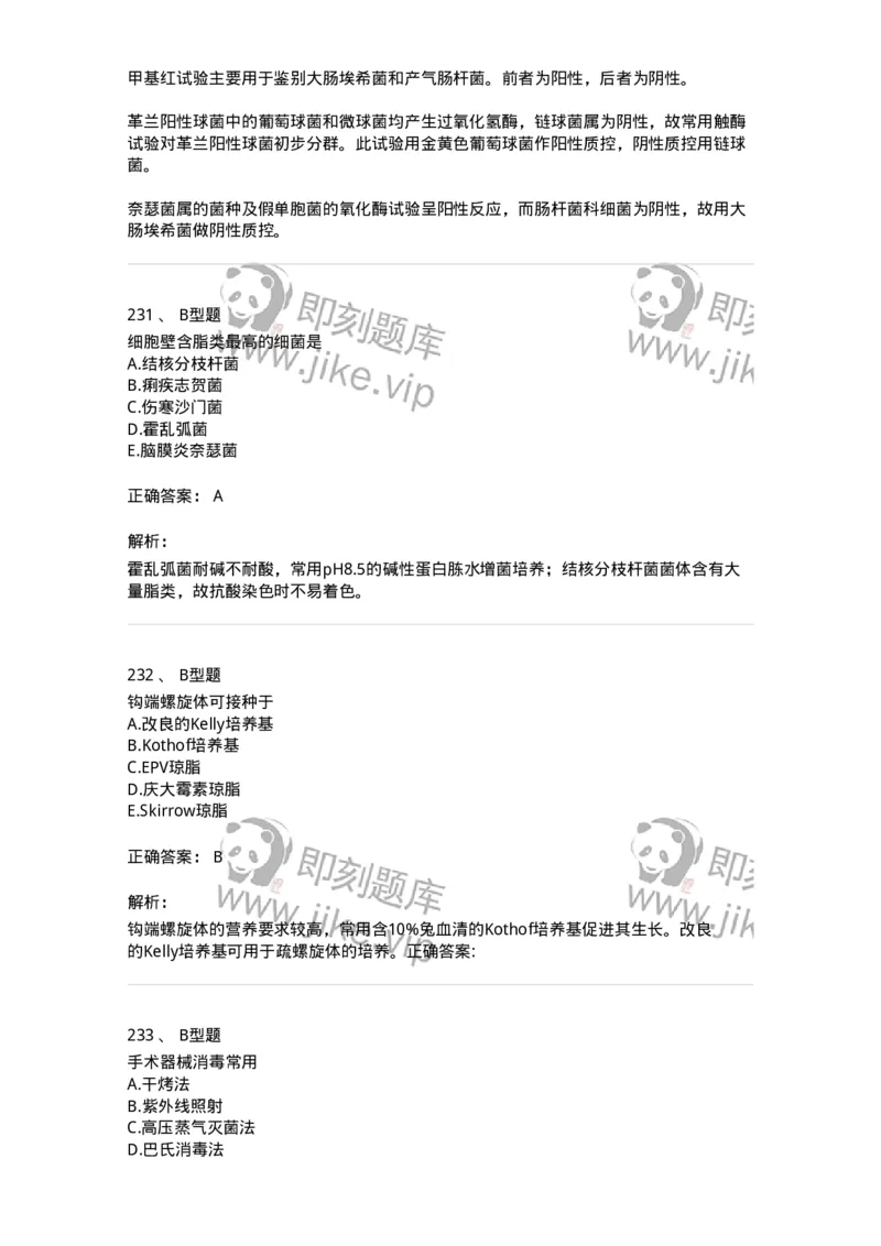 1005-5微生物学检验-137906_军队文职(1)_01.军队文职真题-专业课_（全）版本一（历年真题+章节练习+模拟题）_医学检验技术(军队文职)_章节练习_题目+解析