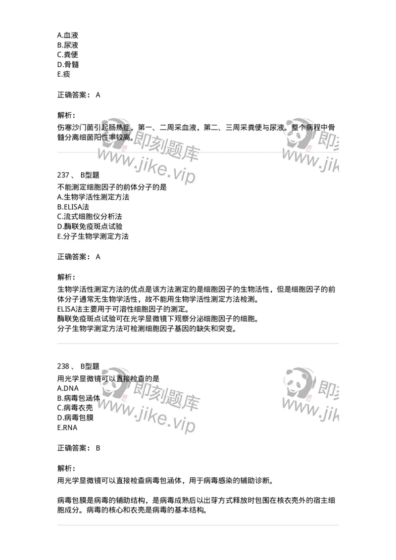 1005-5微生物学检验-137906_军队文职(1)_01.军队文职真题-专业课_（全）版本一（历年真题+章节练习+模拟题）_医学检验技术(军队文职)_章节练习_题目+解析