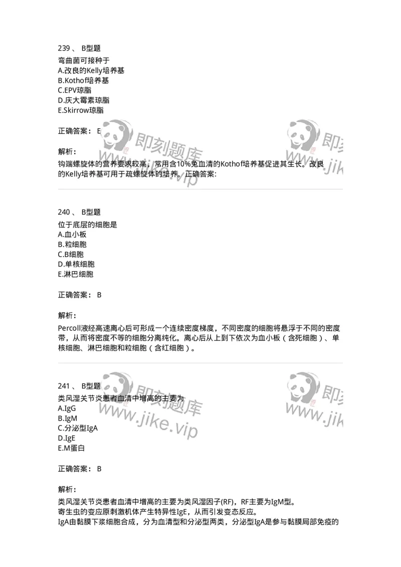 1005-5微生物学检验-137906_军队文职(1)_01.军队文职真题-专业课_（全）版本一（历年真题+章节练习+模拟题）_医学检验技术(军队文职)_章节练习_题目+解析