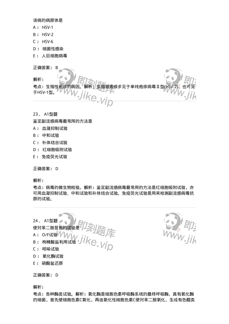 1005-5微生物学检验-137906_军队文职(1)_01.军队文职真题-专业课_（全）版本一（历年真题+章节练习+模拟题）_医学检验技术(军队文职)_章节练习_题目+解析