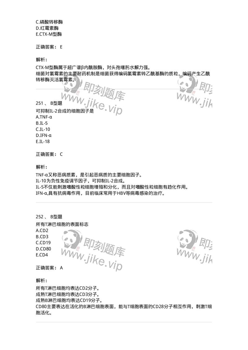 1005-5微生物学检验-137906_军队文职(1)_01.军队文职真题-专业课_（全）版本一（历年真题+章节练习+模拟题）_医学检验技术(军队文职)_章节练习_题目+解析