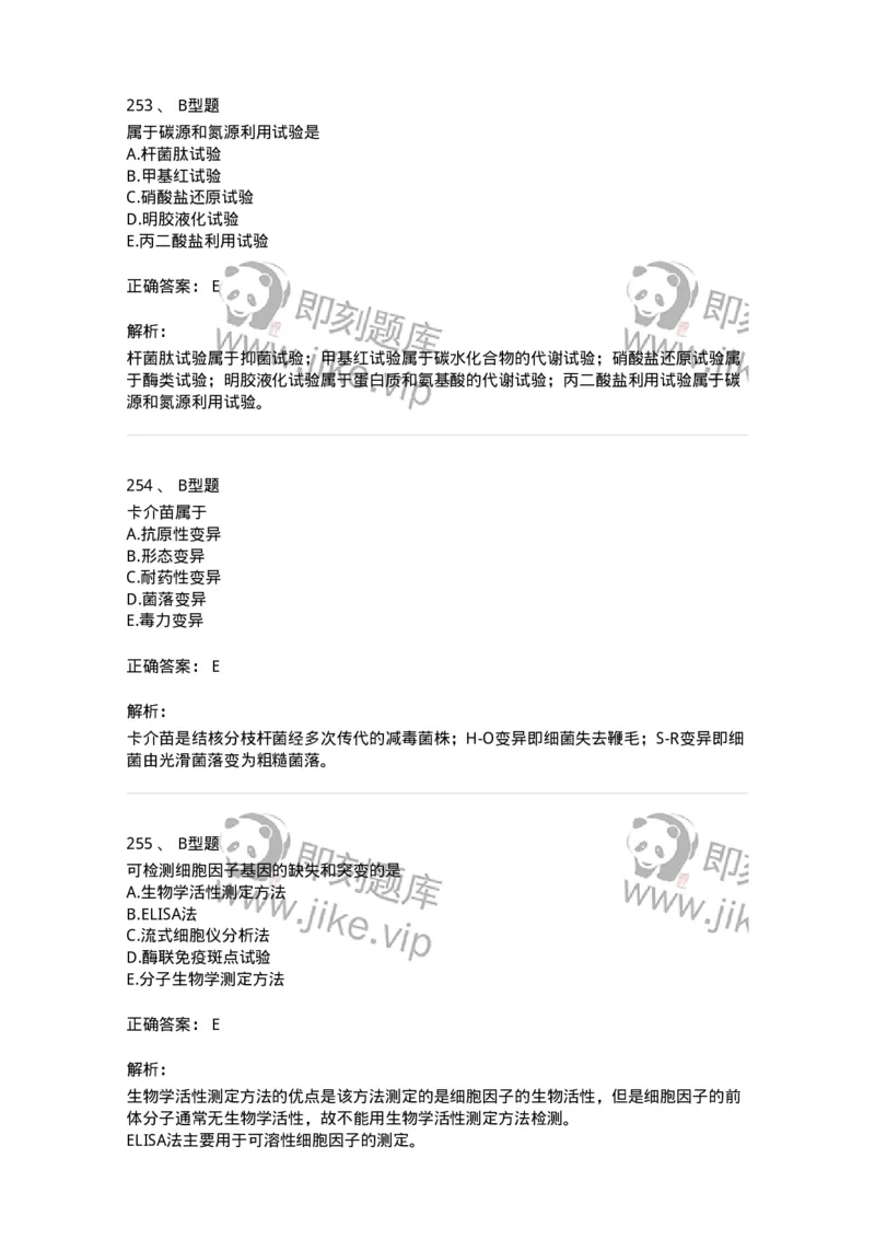 1005-5微生物学检验-137906_军队文职(1)_01.军队文职真题-专业课_（全）版本一（历年真题+章节练习+模拟题）_医学检验技术(军队文职)_章节练习_题目+解析