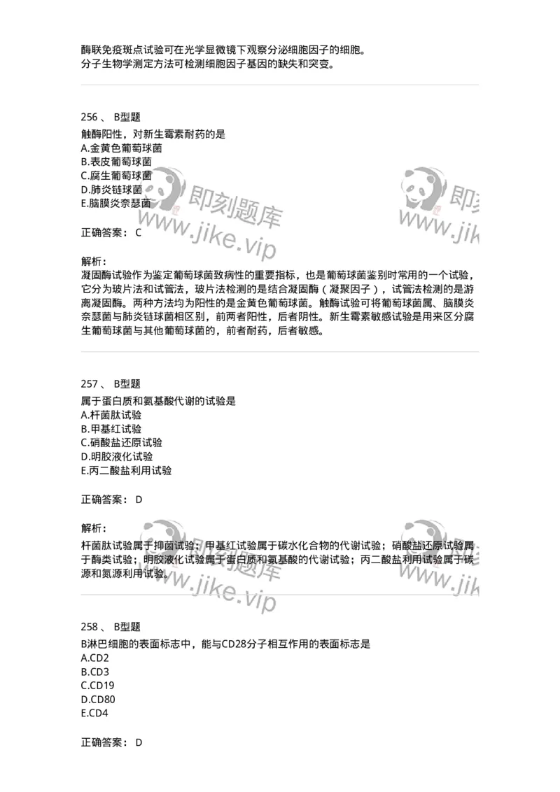 1005-5微生物学检验-137906_军队文职(1)_01.军队文职真题-专业课_（全）版本一（历年真题+章节练习+模拟题）_医学检验技术(军队文职)_章节练习_题目+解析