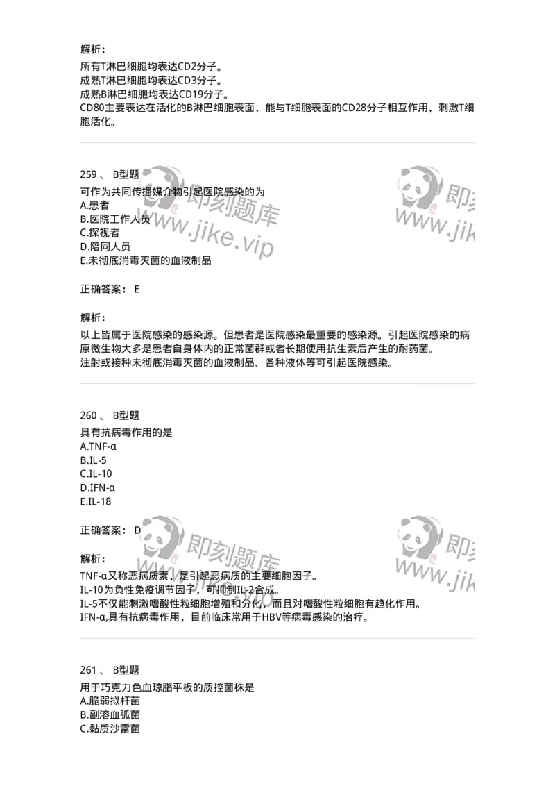 1005-5微生物学检验-137906_军队文职(1)_01.军队文职真题-专业课_（全）版本一（历年真题+章节练习+模拟题）_医学检验技术(军队文职)_章节练习_题目+解析