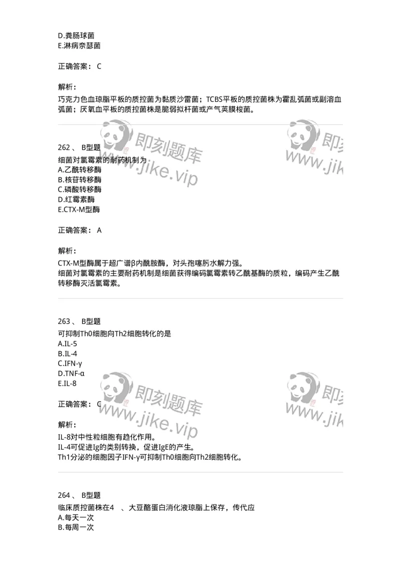 1005-5微生物学检验-137906_军队文职(1)_01.军队文职真题-专业课_（全）版本一（历年真题+章节练习+模拟题）_医学检验技术(军队文职)_章节练习_题目+解析