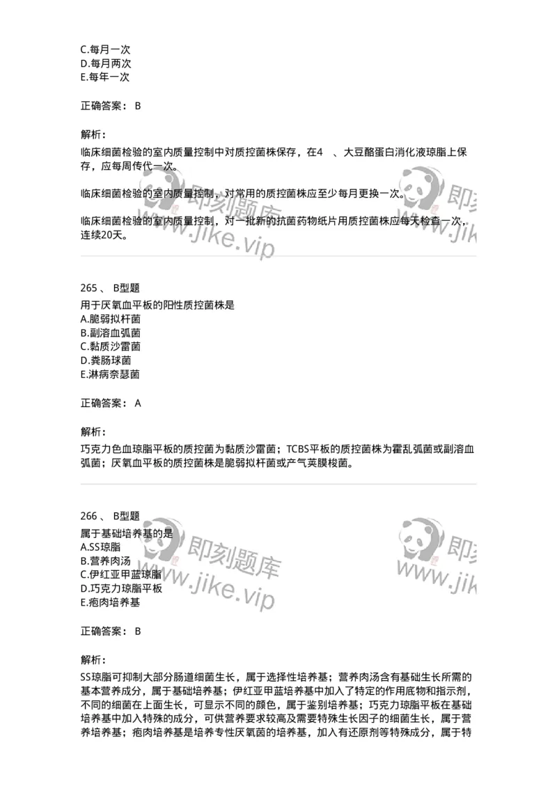 1005-5微生物学检验-137906_军队文职(1)_01.军队文职真题-专业课_（全）版本一（历年真题+章节练习+模拟题）_医学检验技术(军队文职)_章节练习_题目+解析