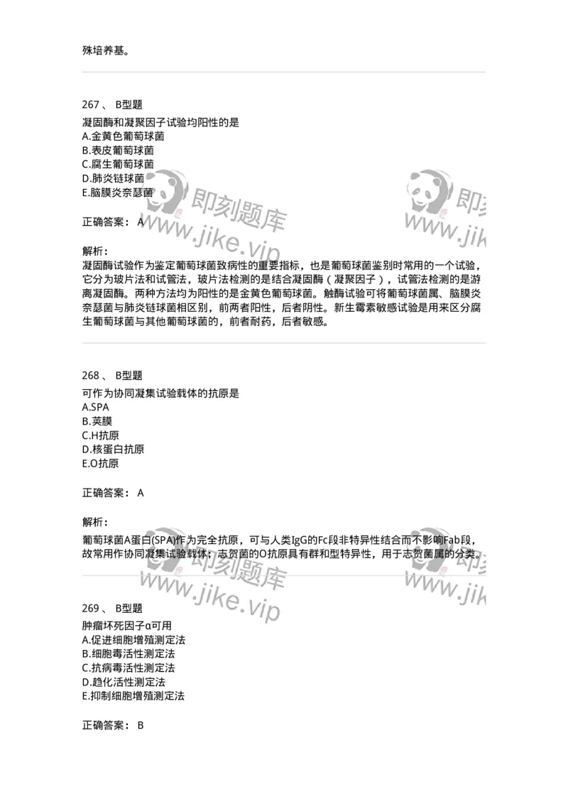 1005-5微生物学检验-137906_军队文职(1)_01.军队文职真题-专业课_（全）版本一（历年真题+章节练习+模拟题）_医学检验技术(军队文职)_章节练习_题目+解析